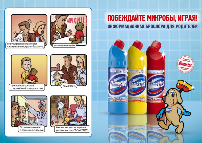 Доместос для дезинфекции квартиры от лишения животных и человека4