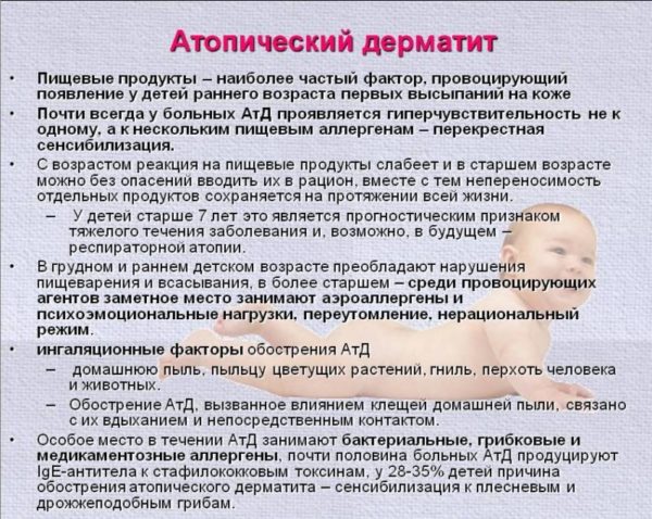 Атопический дерматит у взрослых и детей: особенности развития, методы терапии