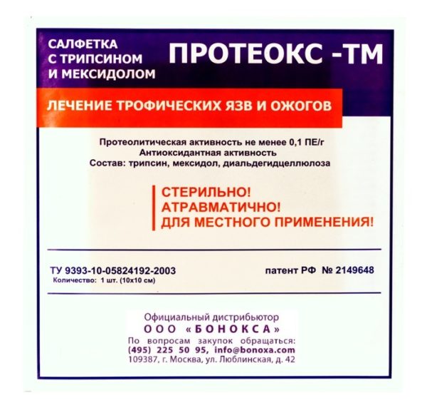 Пластырь от трофических язв: как применять, использование салфеток и повязок 1