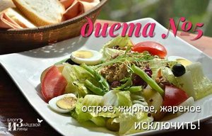 Диета № 5 при холецистэктомии Диета № 5 после холецистэктомии