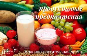 Молочно растительная диета Молочно растительная диета после операции