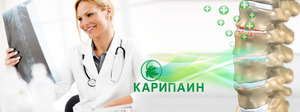 Применение Карипаина Применение Карипаина в медецине