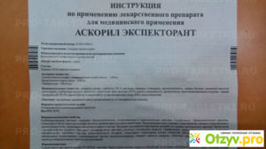 Инструкция Аскорил Аскорил от сухого кашля