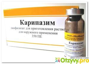 Карепазим раствор для приготовления Карепазим раствор для электрофореза