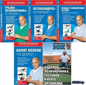 Лечение остеохондроза по методу Бубновского Зарядка Бубновского для шеи