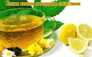 Народные средства Народные средства от кашля