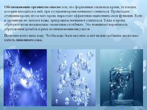 Основные симптомы обезвоживания Признаки обезвоживание