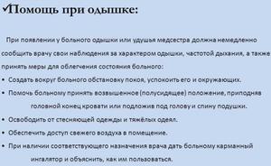 Первая помощь при одышке Что делать, если у человека сильная отдышка