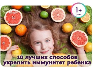 Фрукты, ягоды, овощи, употребляемых в пищу, для повышения сопротивления организма инфекциям Народные рецепты для иммунитета