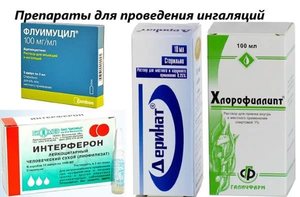 Препараты для ингаляций Препараты для ингаляций горла