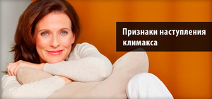 Что можно принимать при климаксе Какую терепию проводят при климаксе