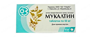 Назначение мукалтина Лекарство мукалтин