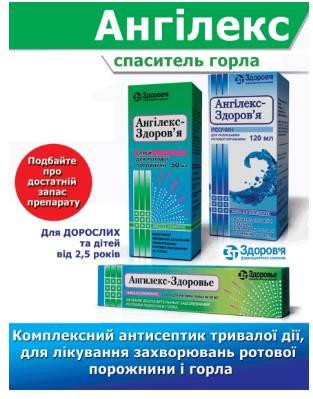 Ангилекс Здоровье