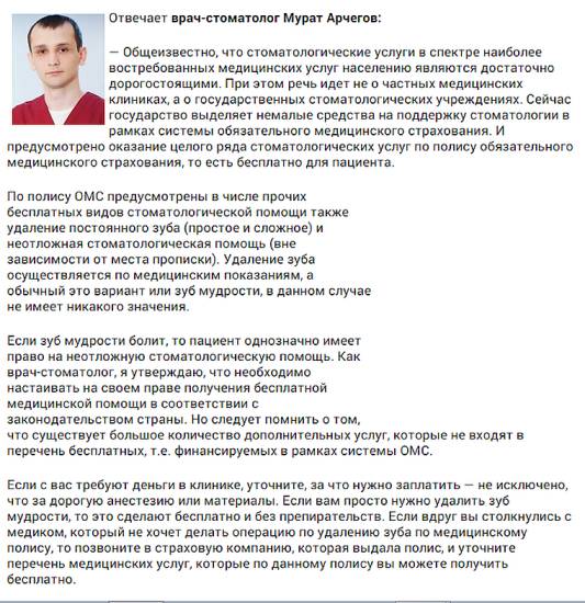 можно ли удалить зуб мудрости бесплатно