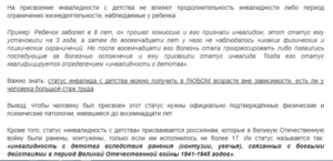 Как доказать инвалидность с детства