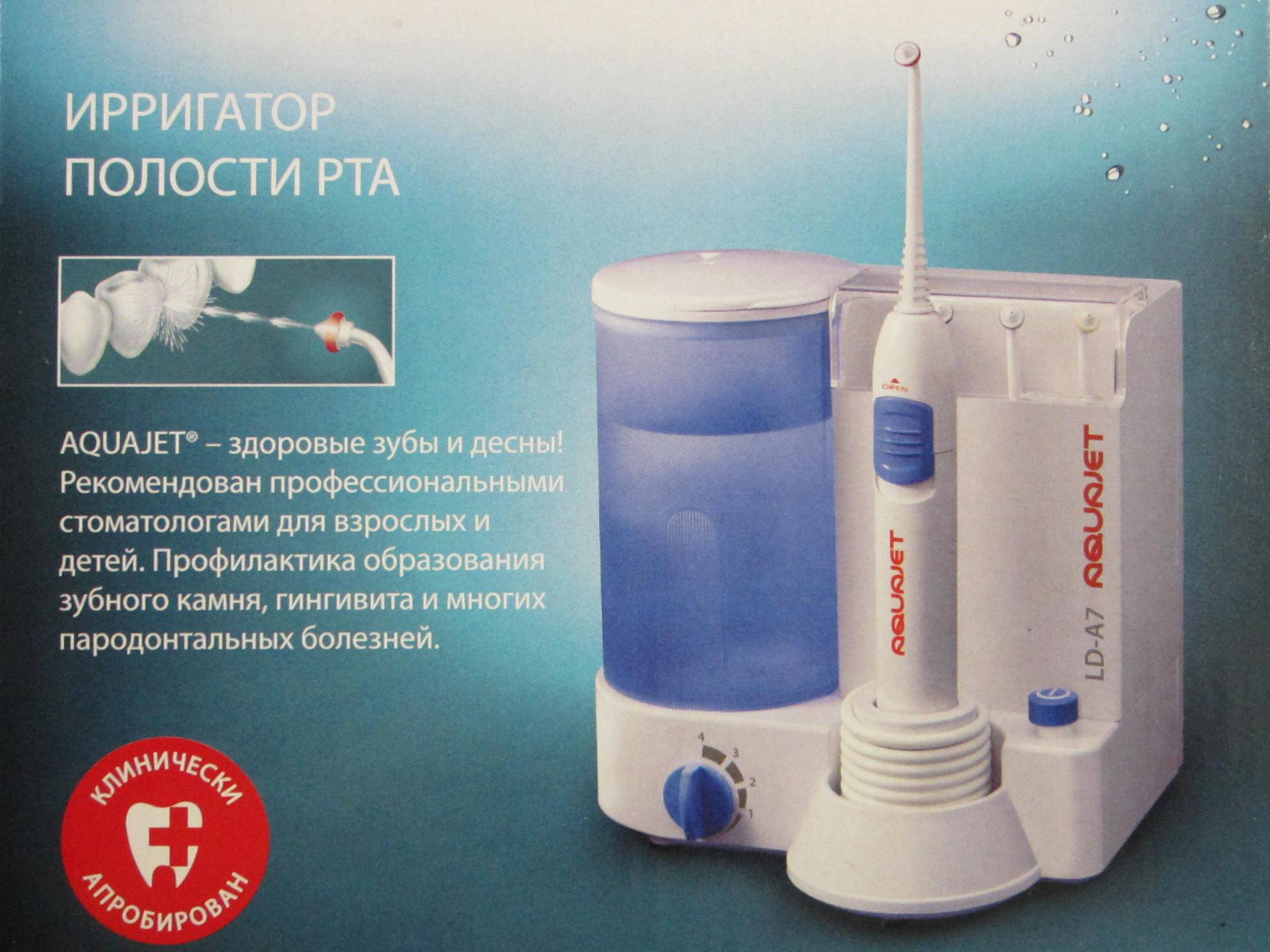 AquaJet LD-A7