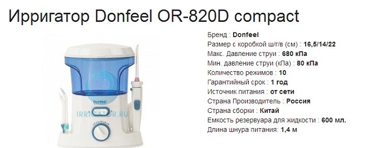 Донфил or 820d