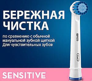 насадка Sensitive