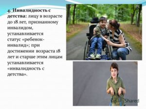 Как доказать инвалидность с детства