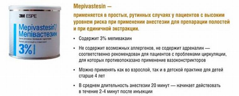 мепивакаин
