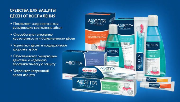 Асепта
