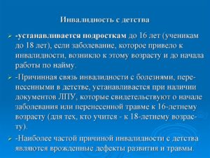 Как доказать инвалидность с детства