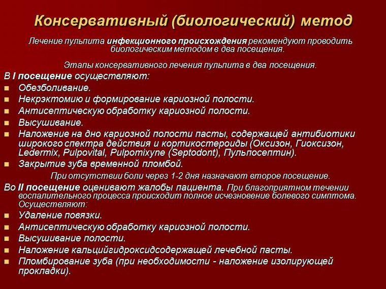 биологический метод лечения пульпита
