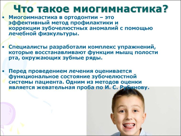 Что такое миогимнастика