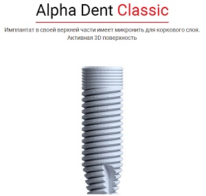 Alpha Dent Classic
