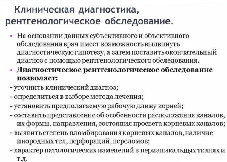 Диагностика периодонтита