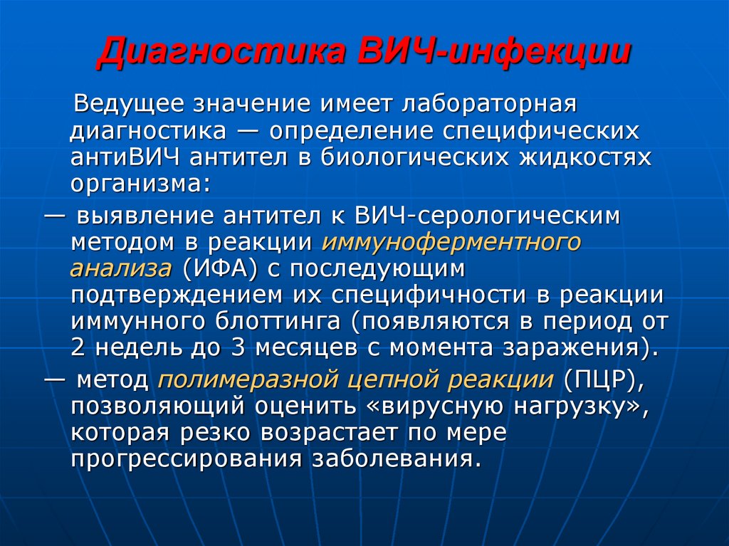 Диагностика ВИЧ