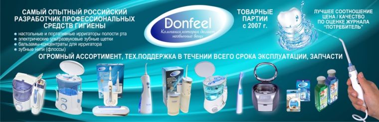 Продукция Донфил