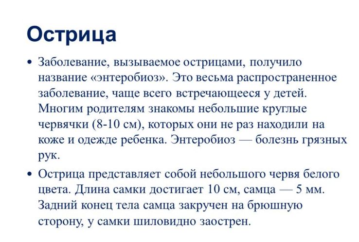 энтеробиоз