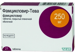 Фамцикловир