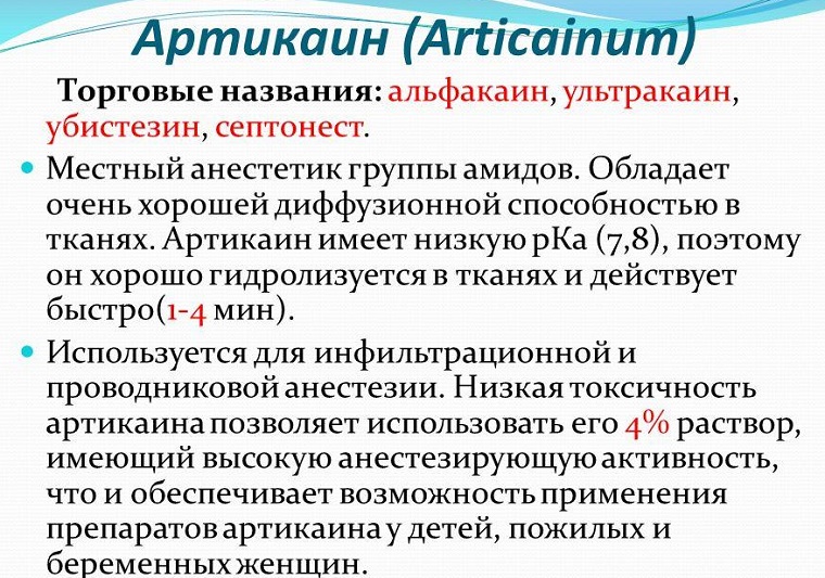 Свойства артикаина