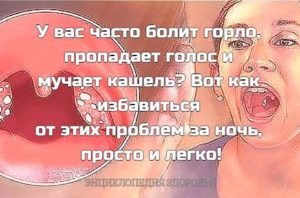 Боль в горле и пропал голос