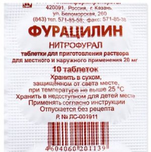 фурацилин