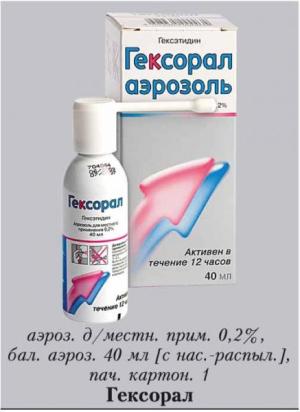 Гексорал аэрозоль