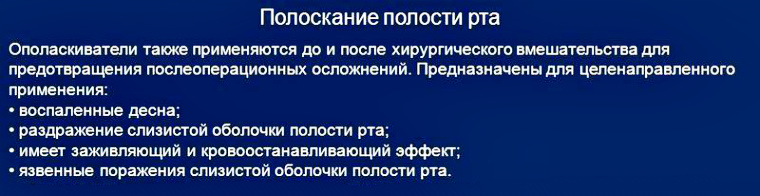 Полоскания в стоматологии