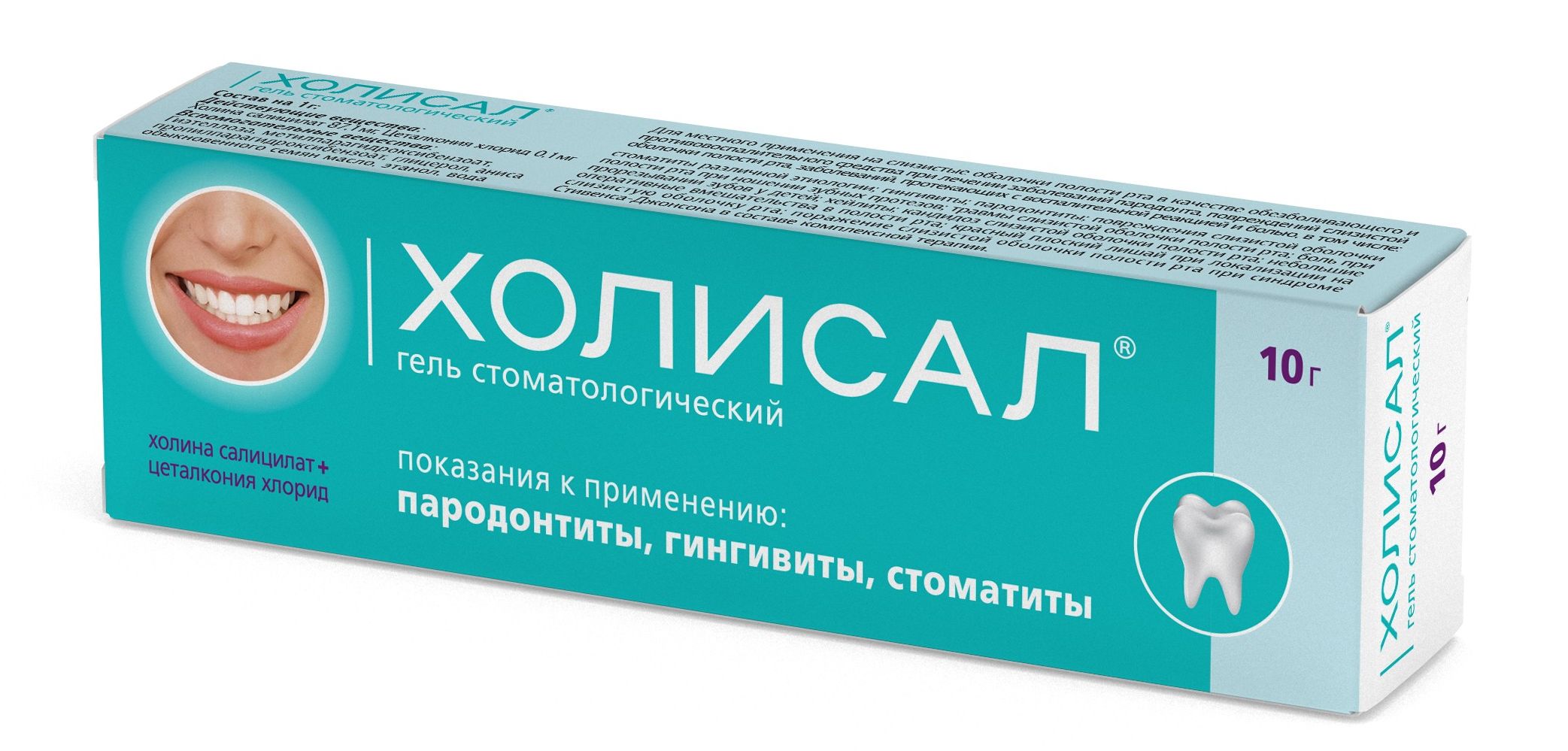 Холисал