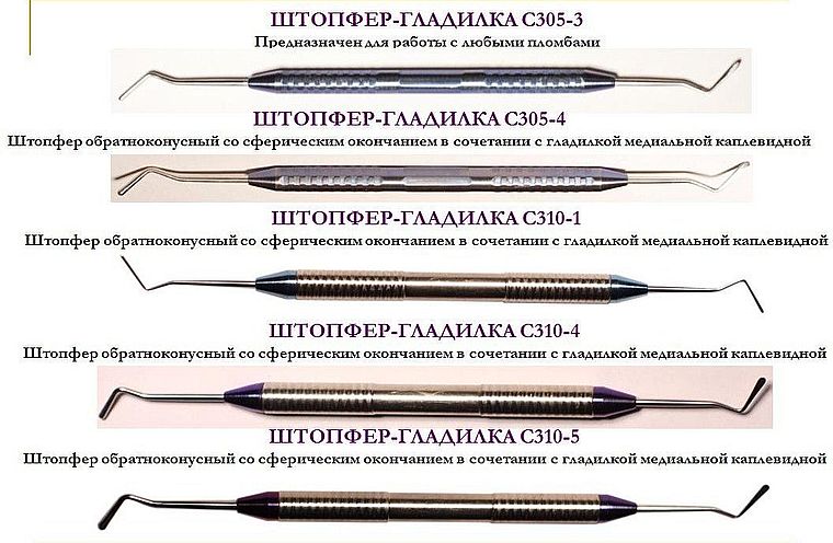 стоматологический штопфер