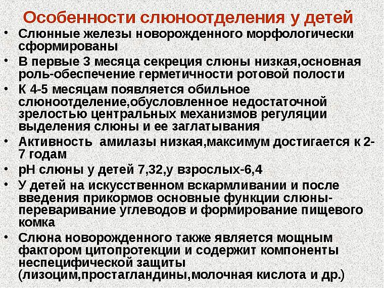 слюни у детей