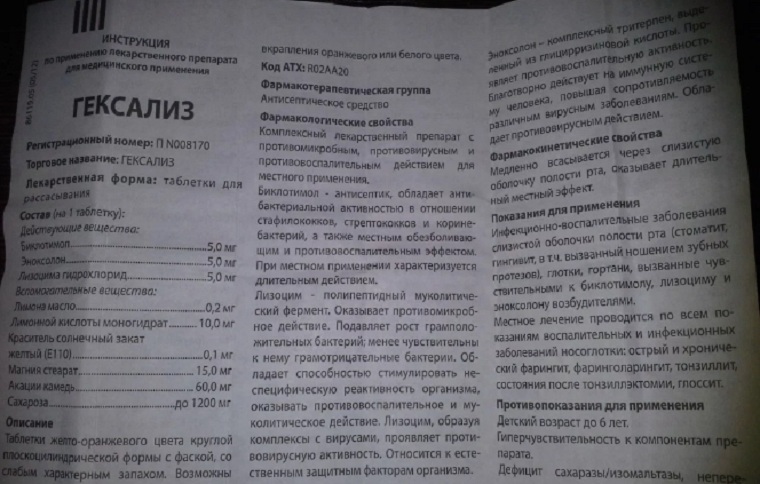 инструкция к лекарству