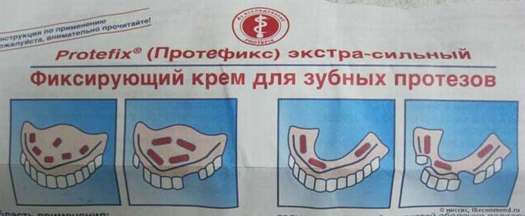 Как использовать крем Протефикс