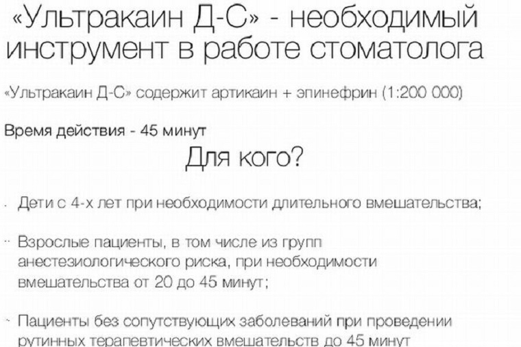 Кому можно применять Ультракаин