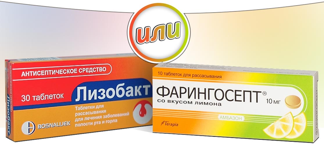 Таблетки для рассасывания