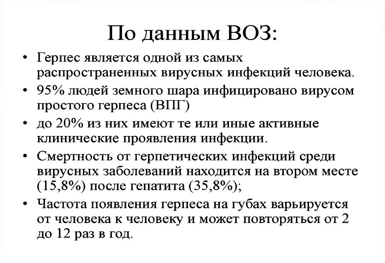 Опасность герпеса