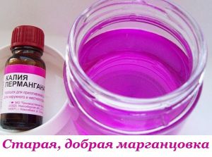 марганцовка