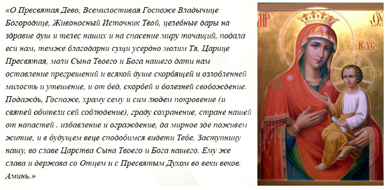 Пресвятой Богородице