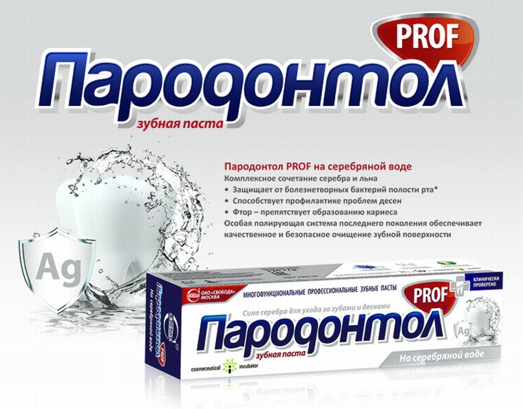 Зубная паста с серебром